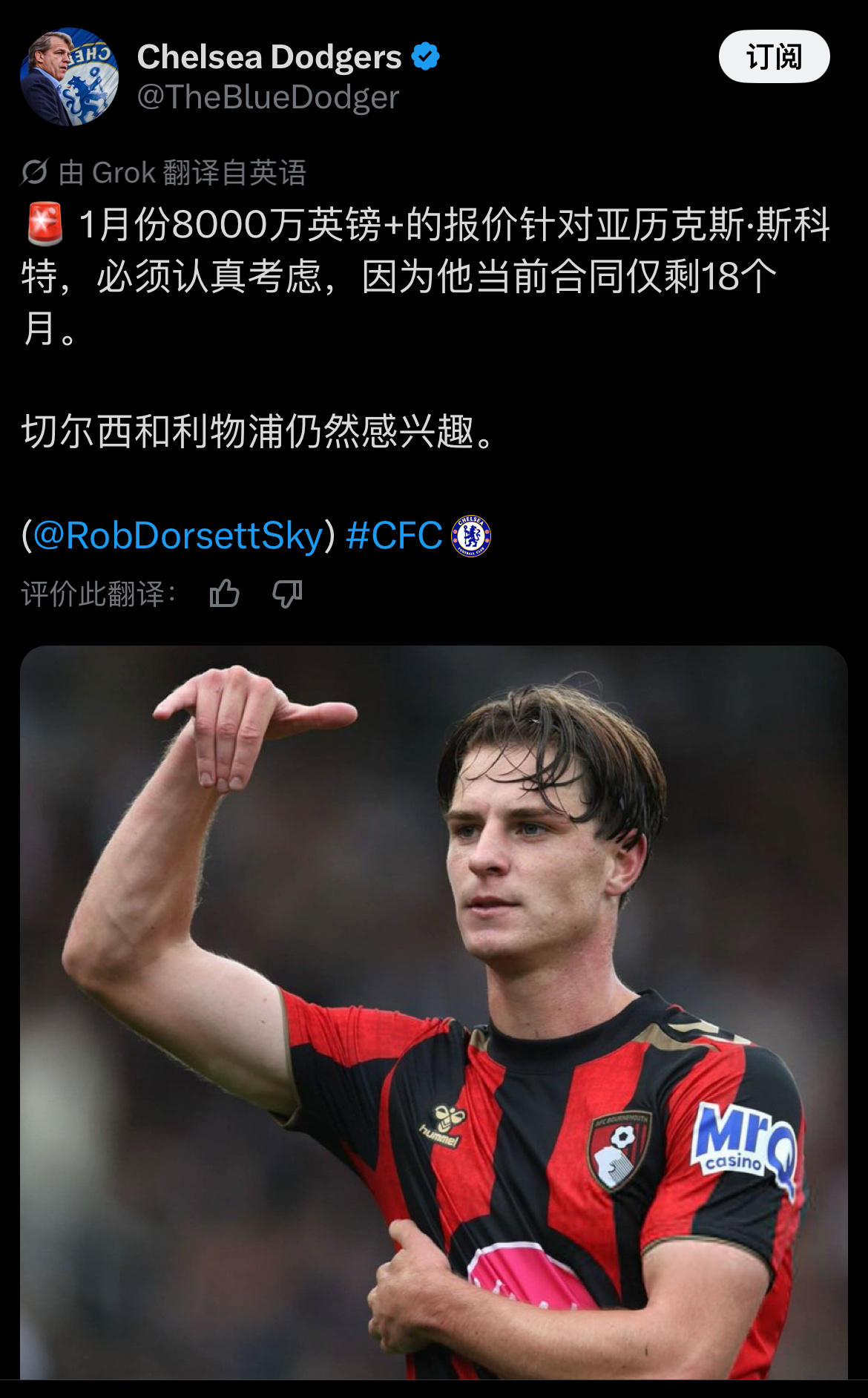 有很多关于他是热刺球迷的讨论，但昨天一个小有名气的热刺ITK暗示他会加入切尔西.