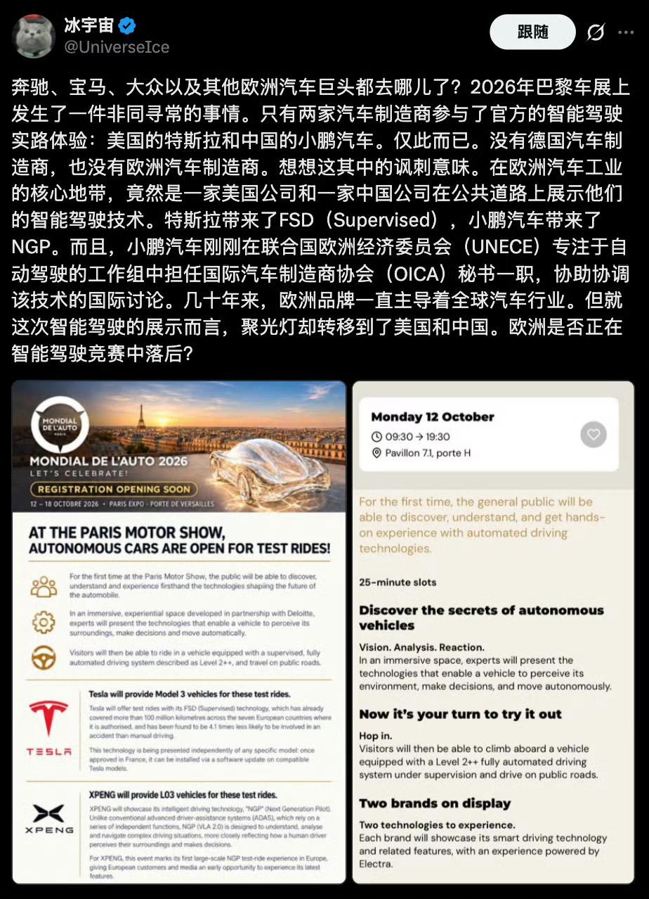 巴黎车展这个看点很炸！官方 “智驾实验室” 公开体验，全场就小鹏、特斯拉两家车企