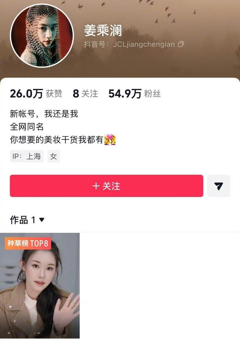 程十安改名姜乘澜回归她的教程干货是挺多的，之前好像是和公司有什么纠纷来着一直在拉