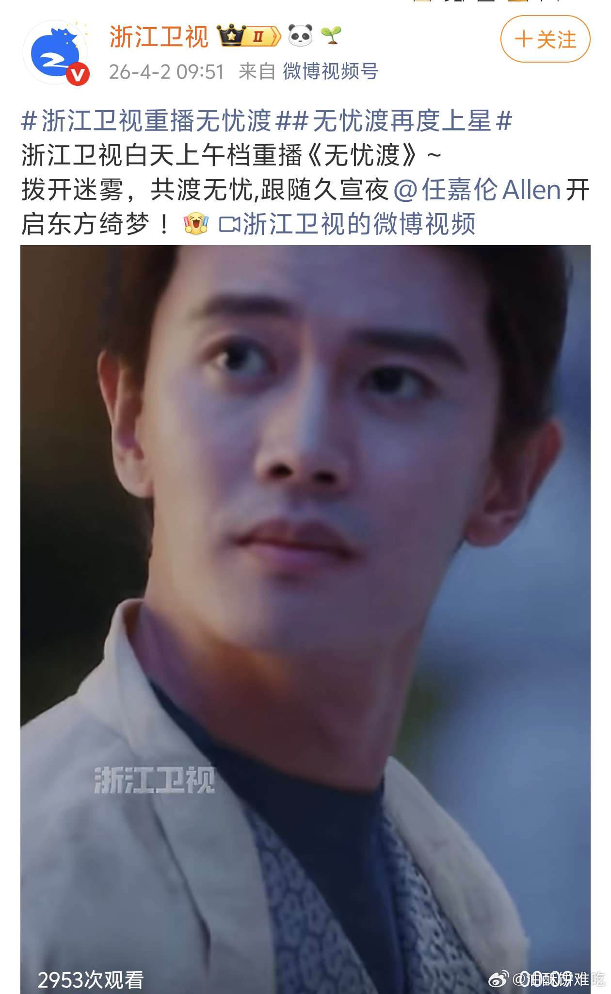 浙江卫视又要重播《无忧渡》了！！印象里浙江卫视经常重播任嘉伦的剧