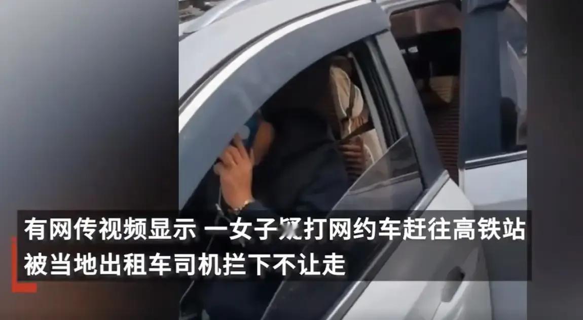 闹大了！长白山游客因拒乘出租，打网约车后被拦停，崩溃怒骂：地痞流氓！

真是一波