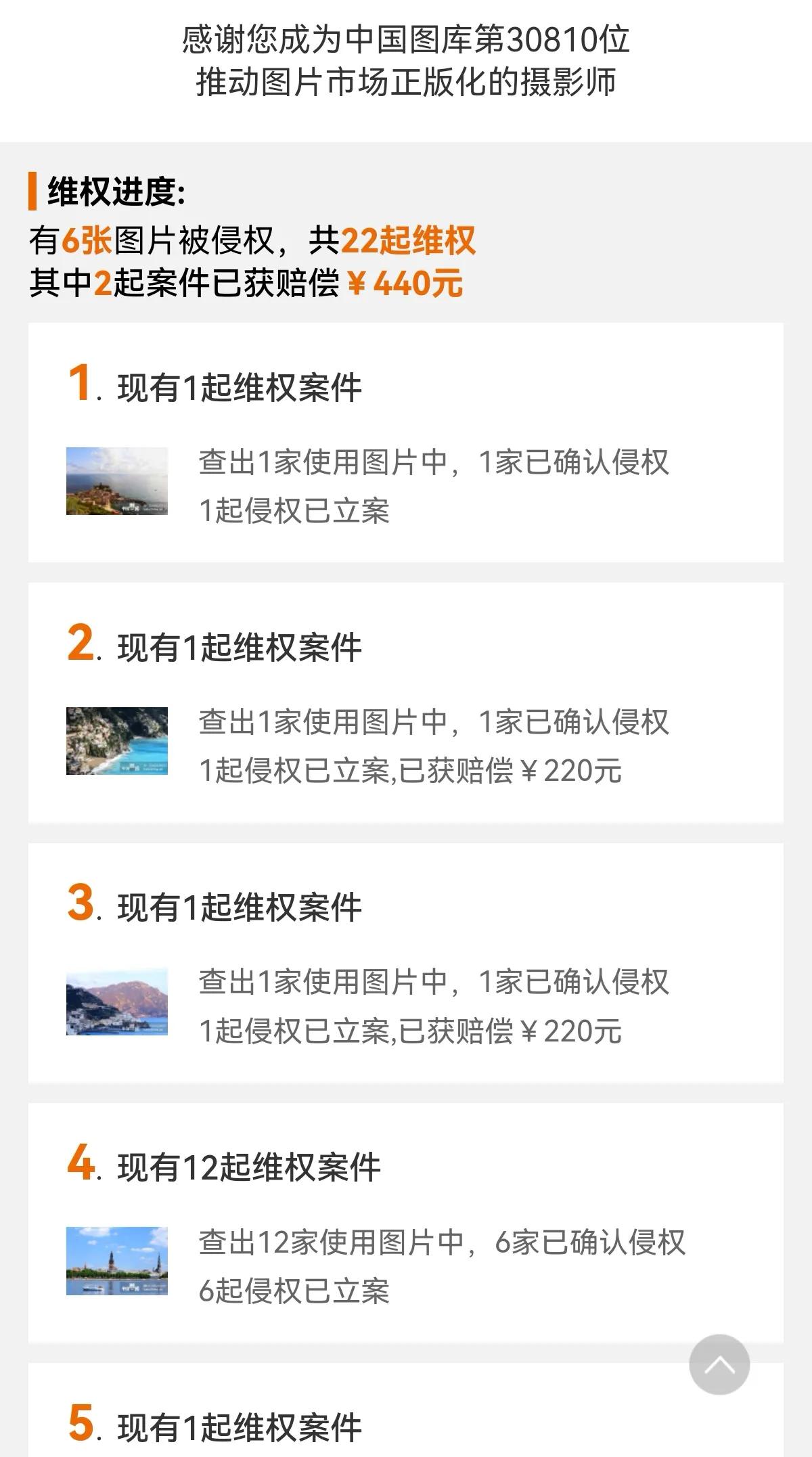 在我的认知中北京河图创意图片有限公司（中国图库）是最无耻的企业。
名为替摄影师维