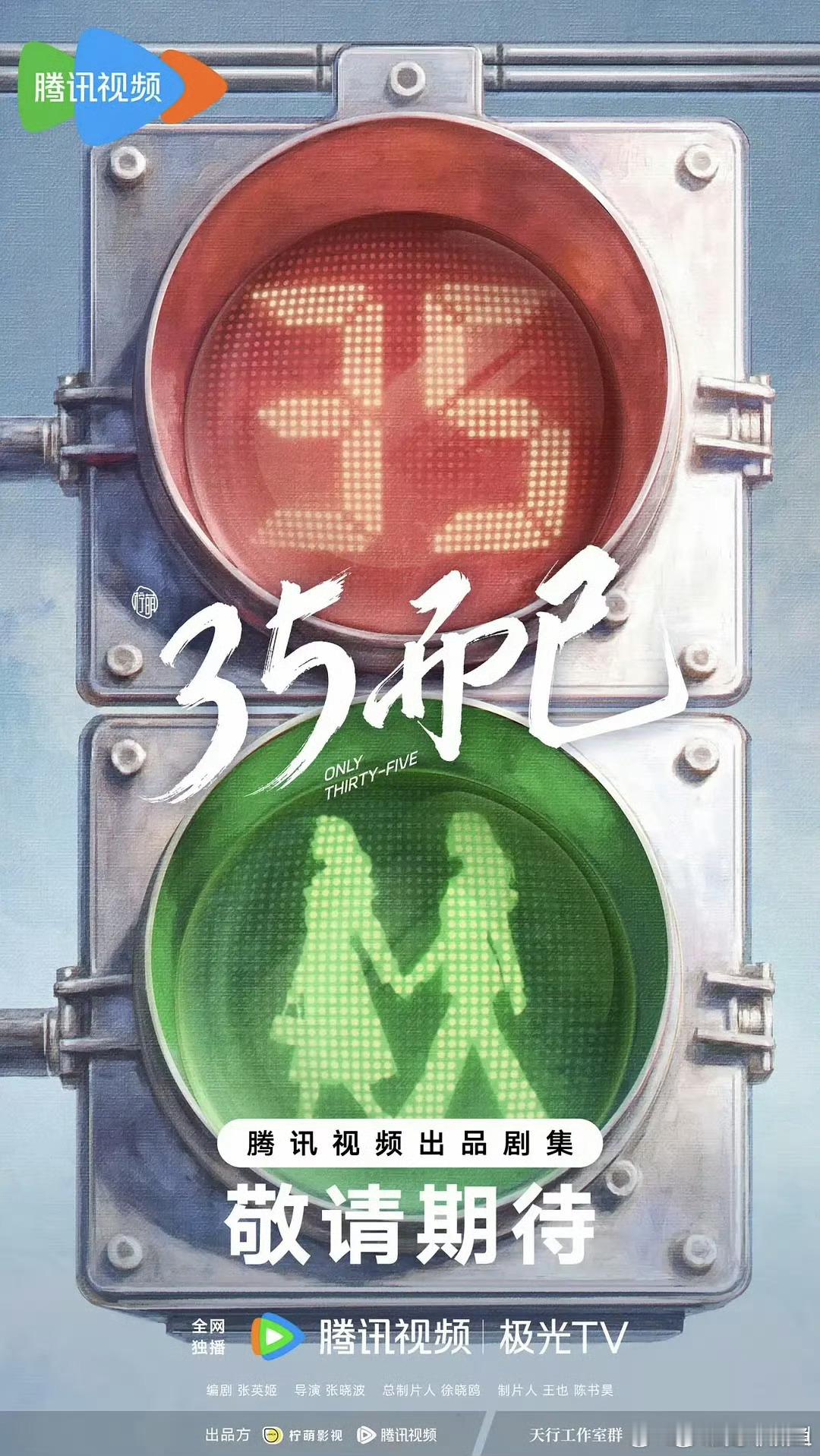 《35而已》噗哈哈这啥破名这是三十而已2？ 