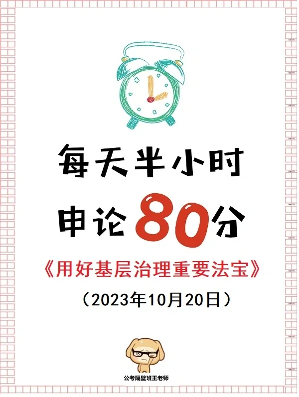 国考倒计时，抄写稳情绪