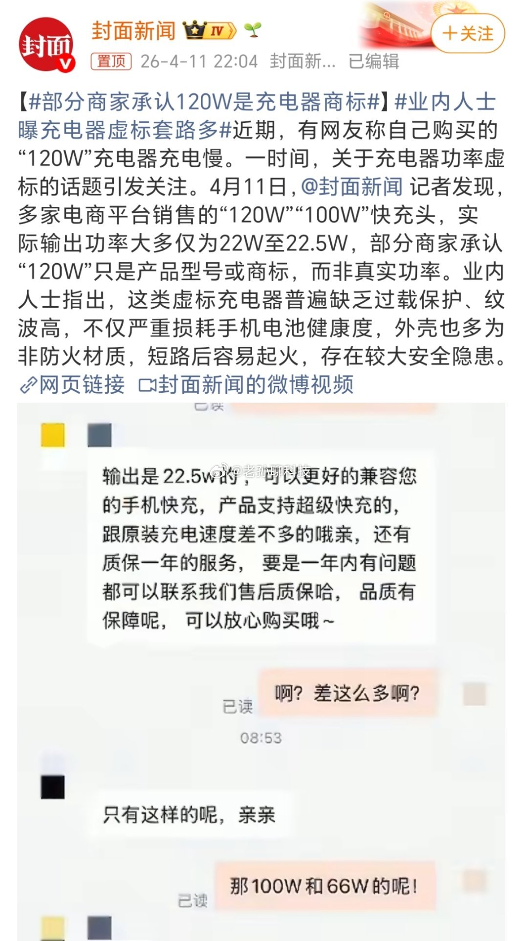 部分商家承认120W是充电器商标充电器千万不要乱买，一定要买官方，一定要买官方，