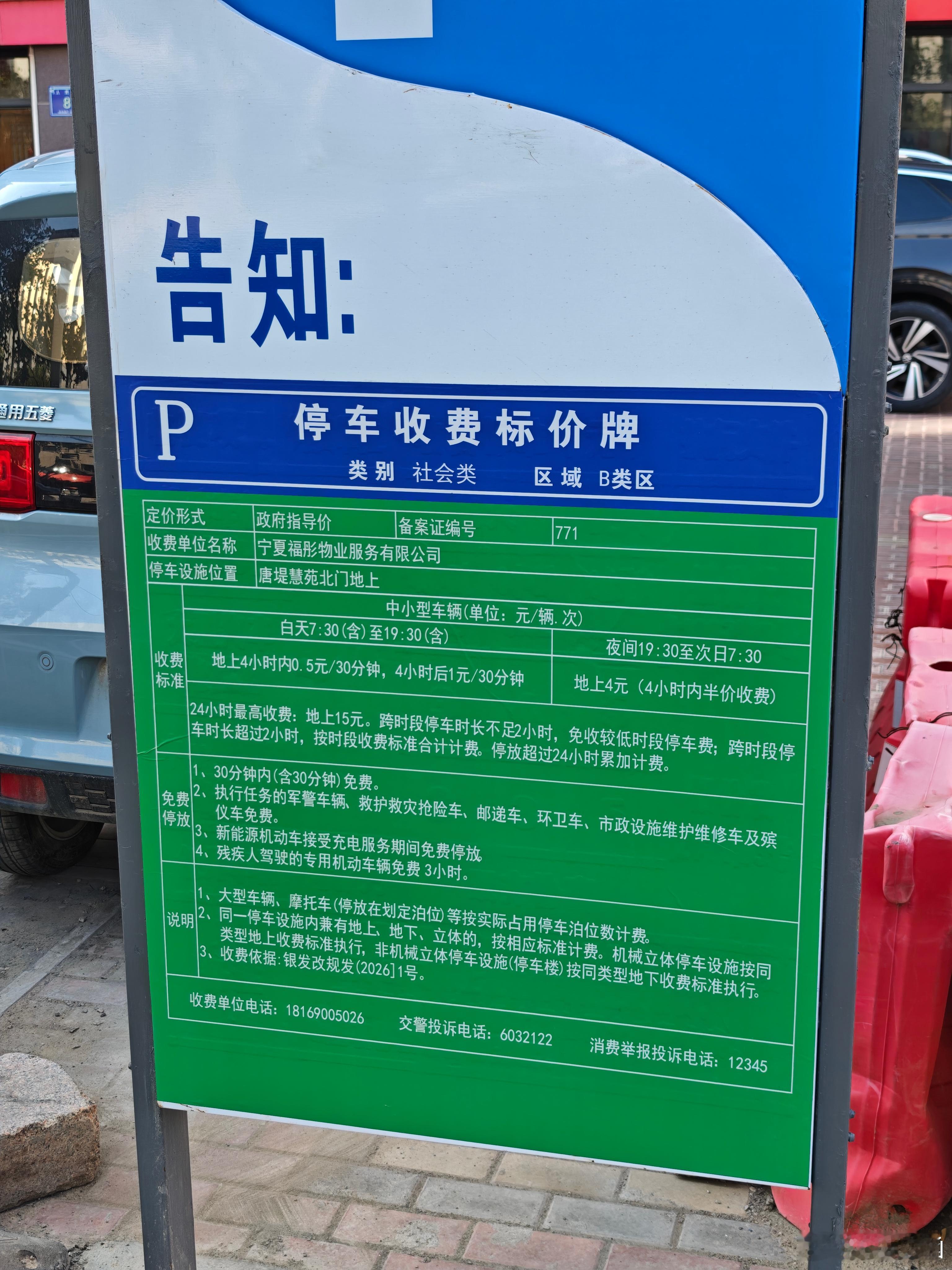 银川这停车费也太便宜了吧！4小时内0.5元/30分钟四舍五入约等于不要钱啊！ ​