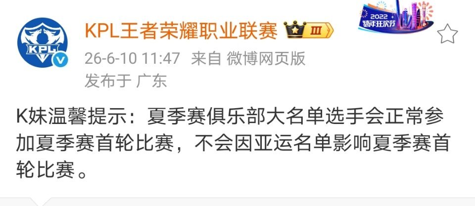 夏季赛俱乐部大名单选手会正常参加夏季赛首轮比赛，不会因亚运名单影响夏季赛首轮比赛