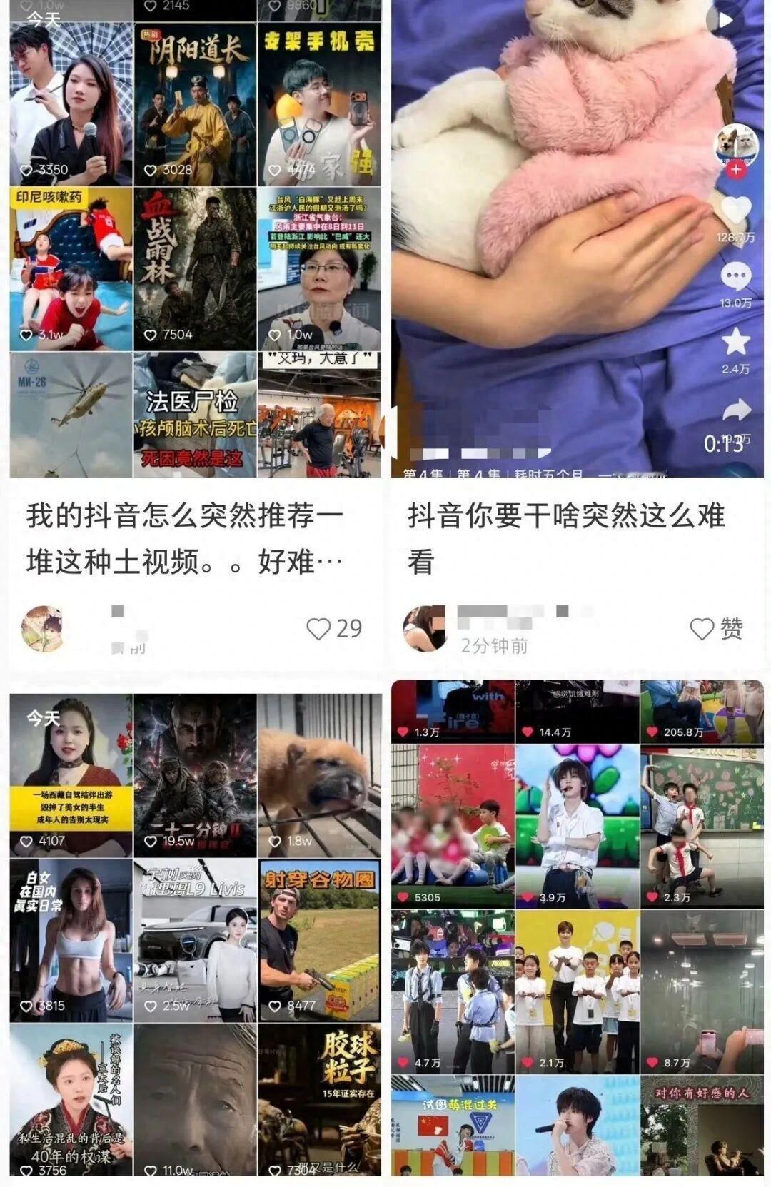 抖音回应“推荐视频突然变难看”：正加急排查

9月1日消息，大量抖音用户反映被推