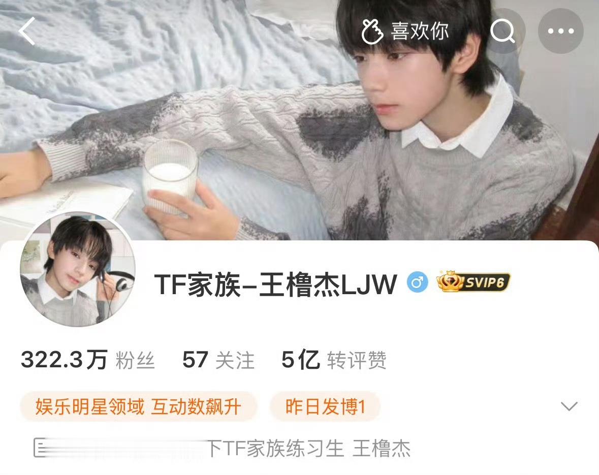 王橹杰微博转评赞破5亿🎉王橹杰个人微博数据重磅突破5亿转评赞！全博仅236条内
