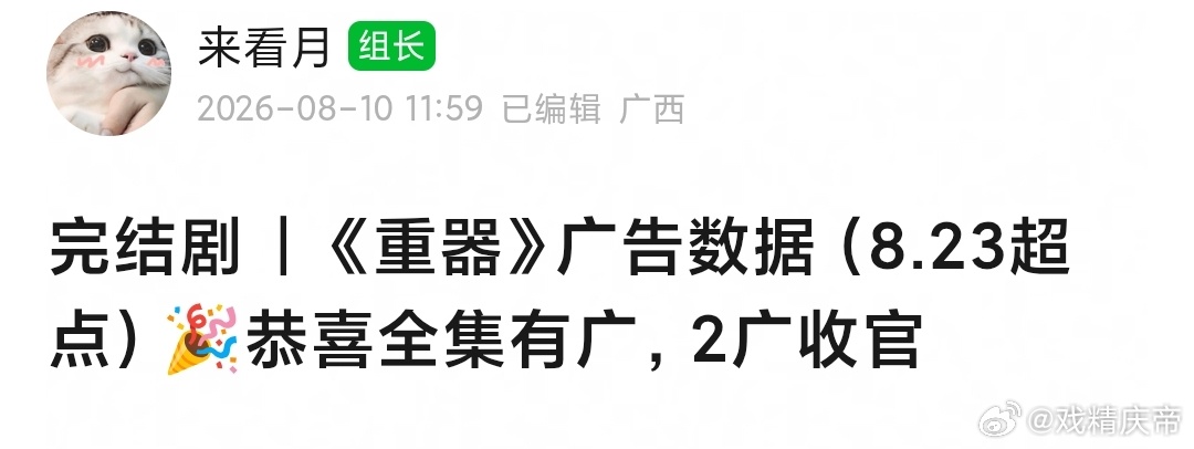 重器 今日超点，结尾二广，全集有广，恭喜🎉 
