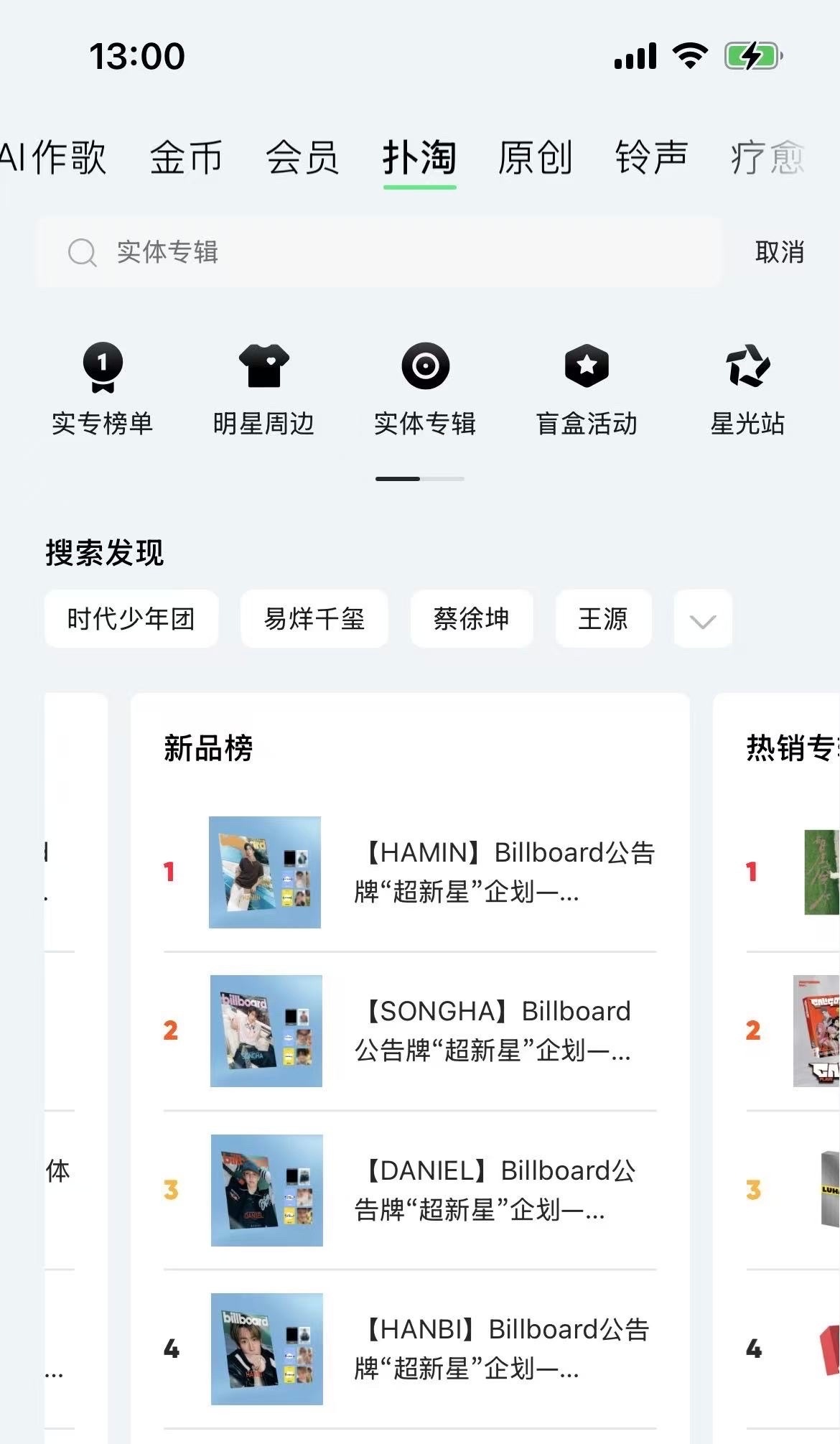 李河民Billboard杂志QQ音乐首小时销量突破5000+，男练销量排行第一，