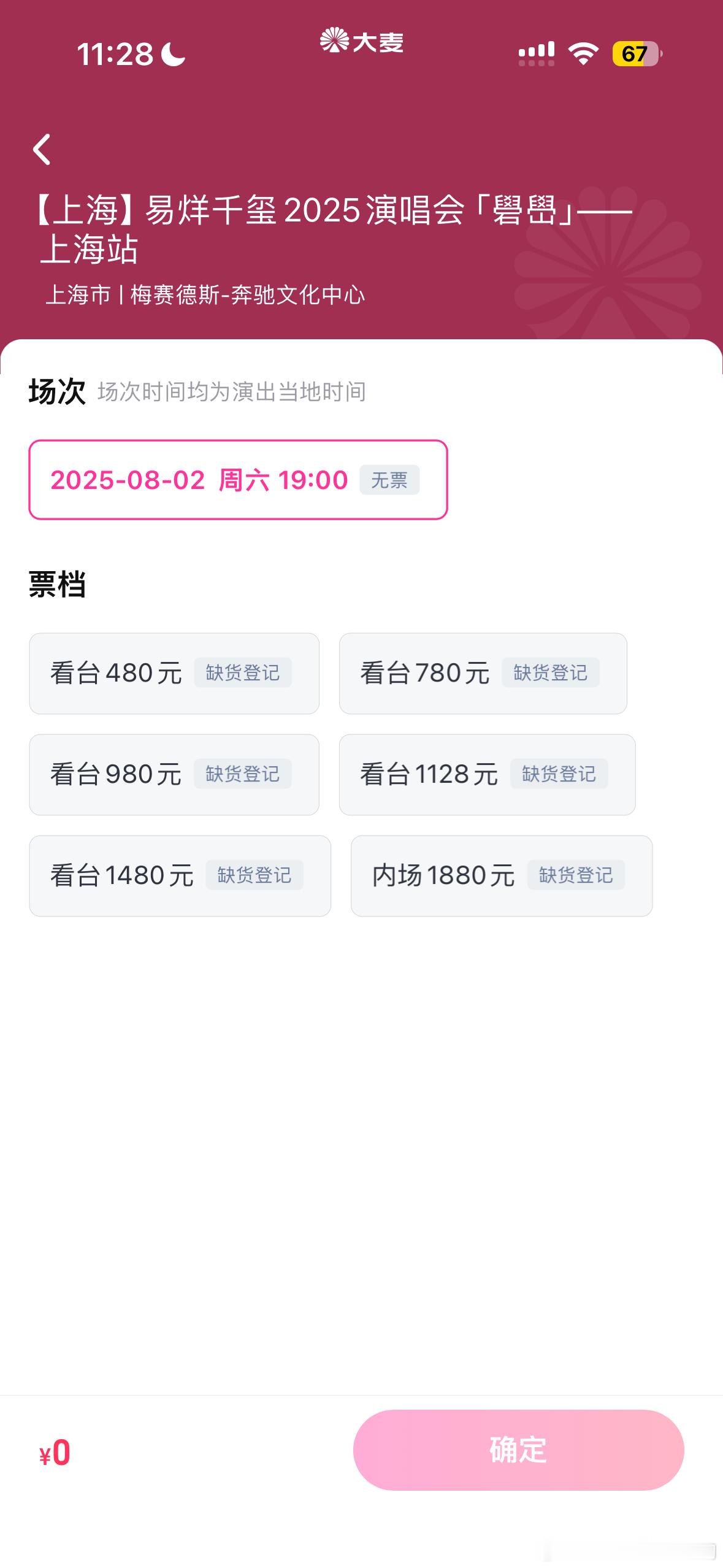 易烊千玺演唱会倒计时结束我就狂点，结果直接“当前人数太多，请稍候尝试”，选项页面