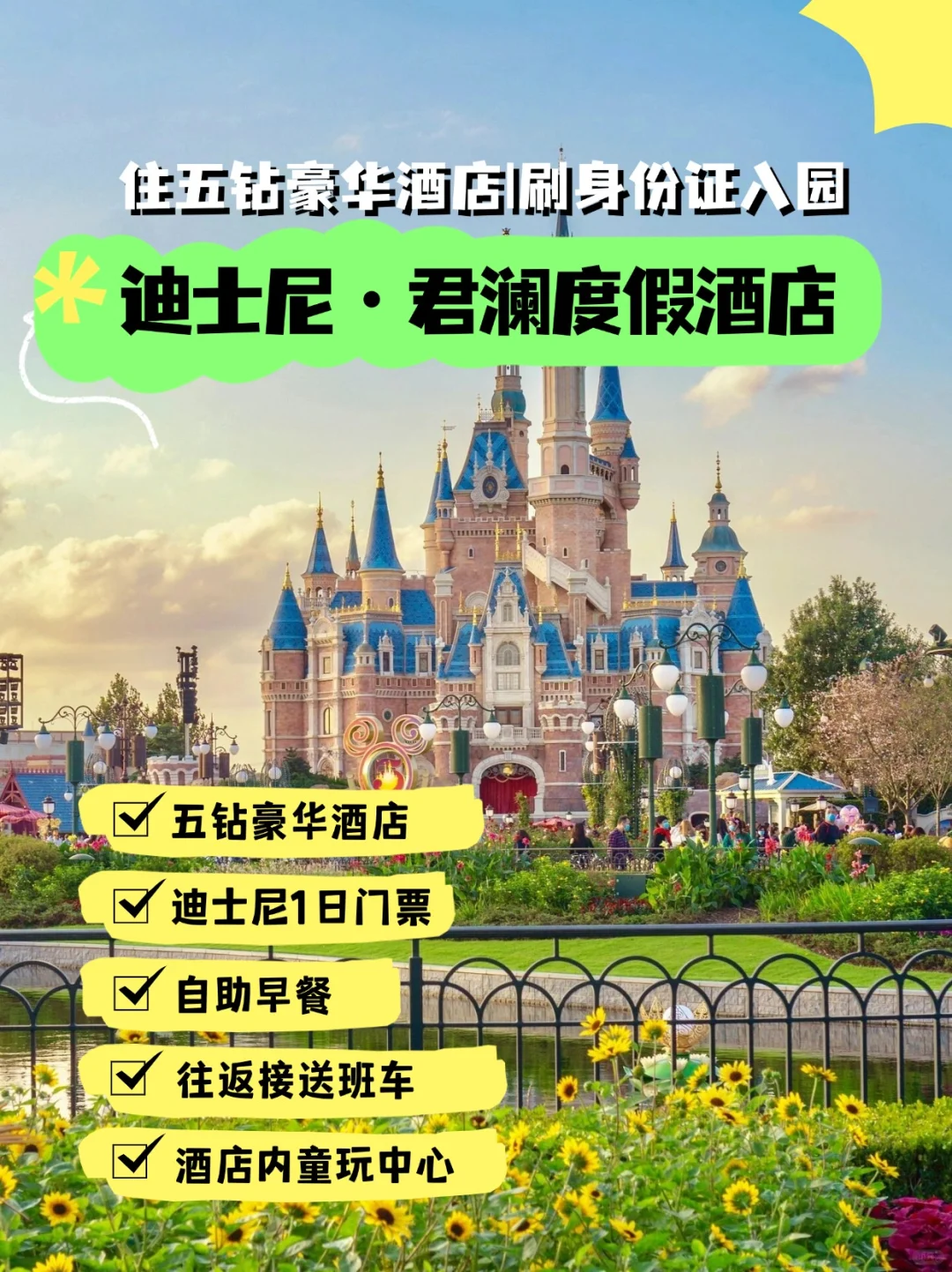 上海君澜度假🏖️迪士尼亲子酒店天花板