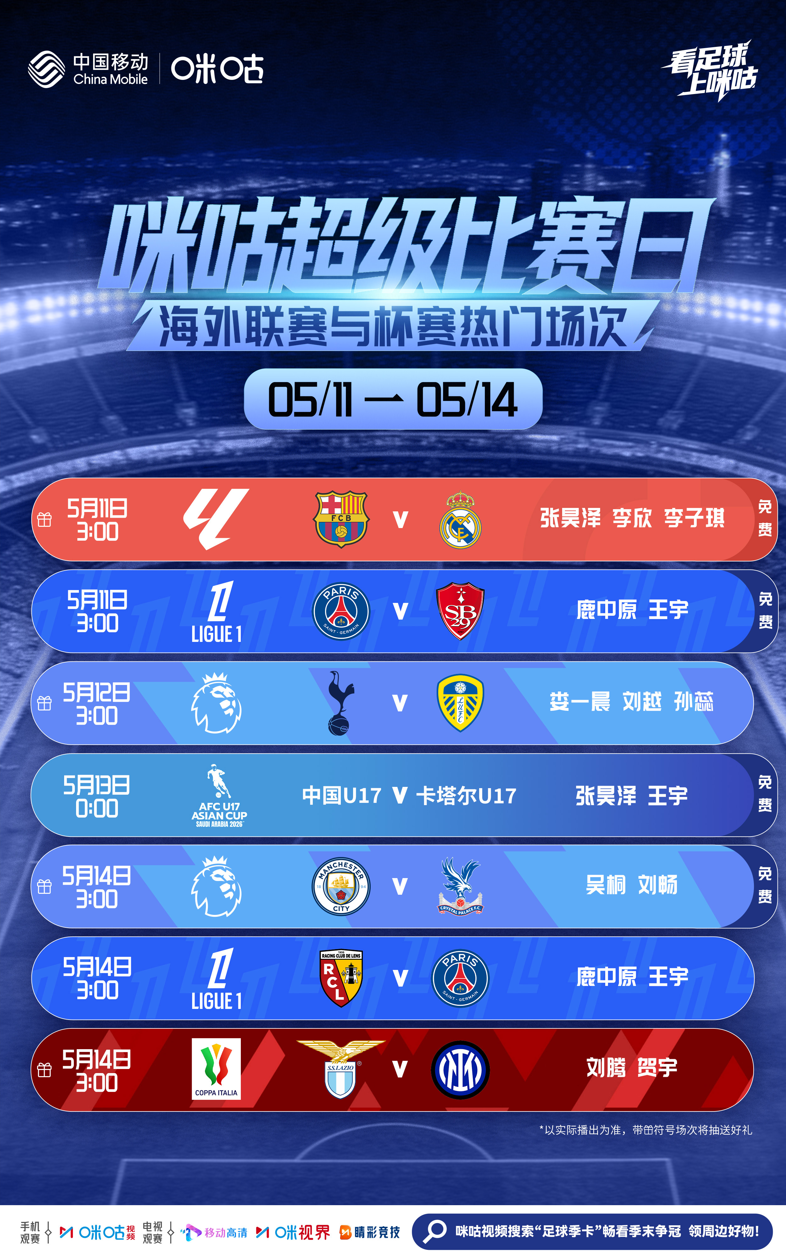 🗓️ 咪咕超级比赛日𝟝.𝟙𝟙-𝟝.𝟙𝟜💥 国家德比能否揭晓冠军悬