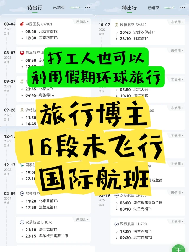 谁说在职打工人不可以环球旅行？