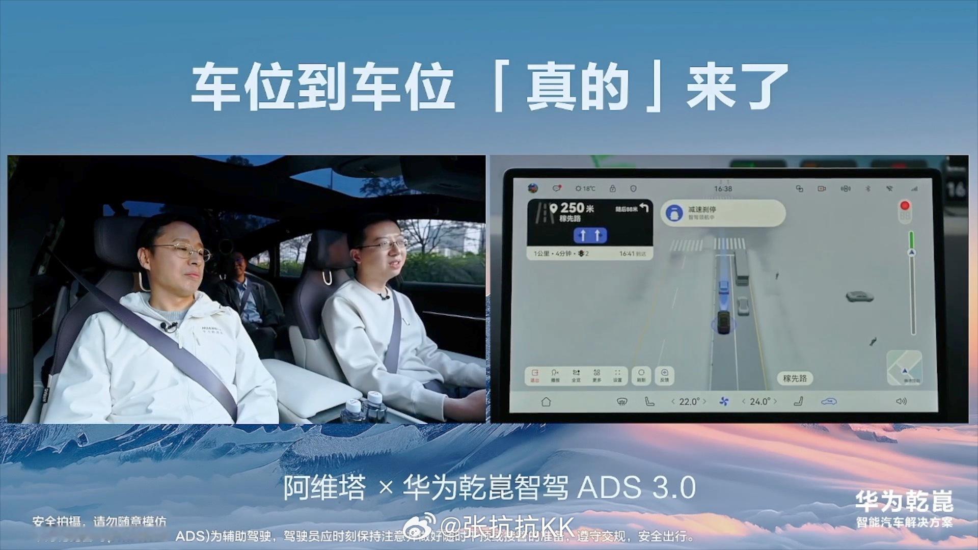 华为的车位到车位来了：靳玉志和阿维塔CEO陈卓直播来体验。华为乾崑智驾ADS 3