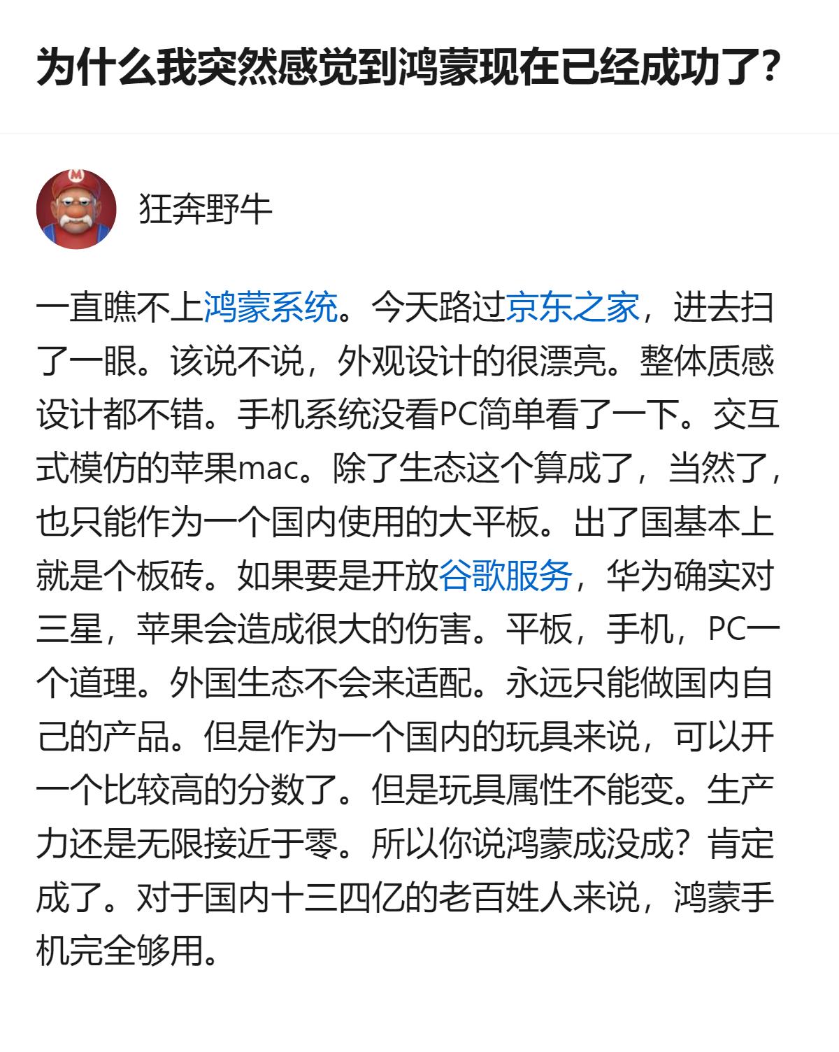 从现有信息看，鸿蒙系统发展到第6年，用户使用体感无问题、APP适配完善，已成为国