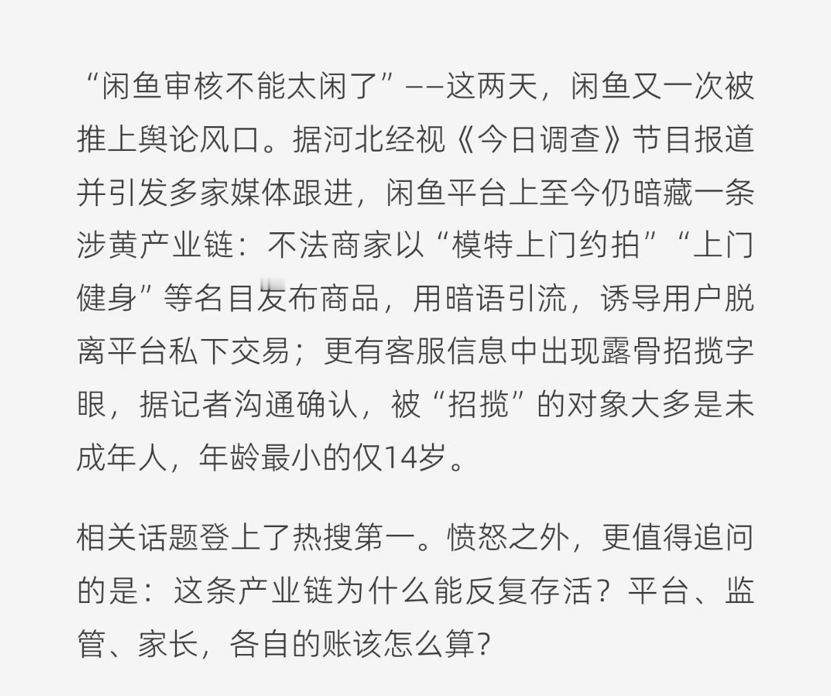 千防万防
万万没想到
闲鱼竟因为这样上了热搜！！！