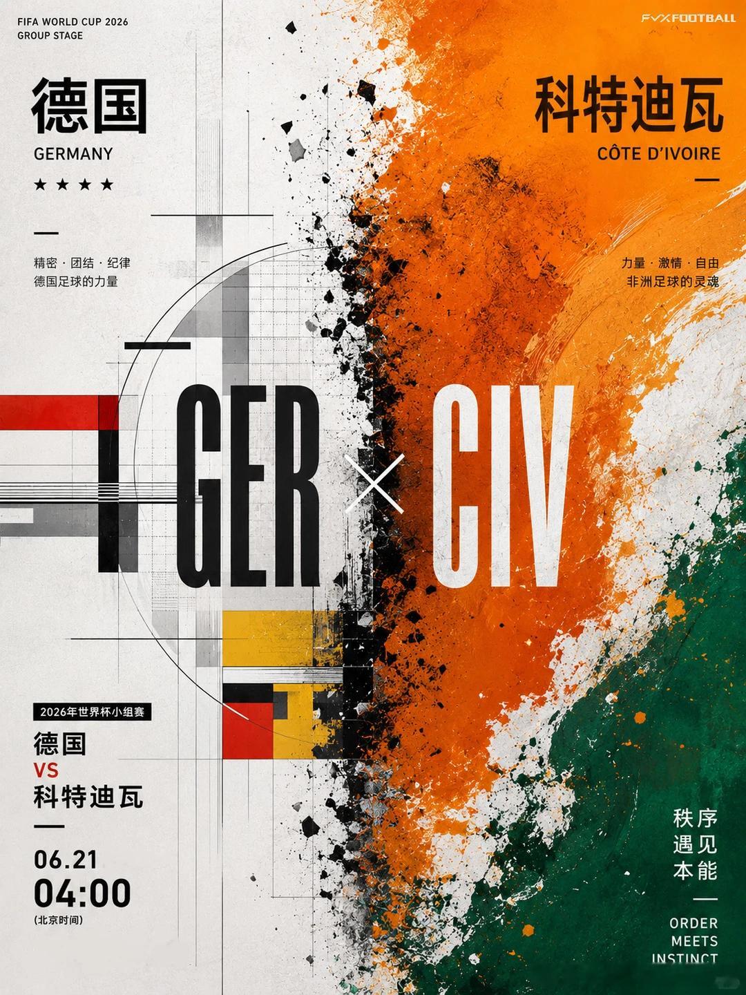 又是惨案？地区：034  世界杯地方：德国vs科特迪瓦 开球：德国🇩🇪天气：