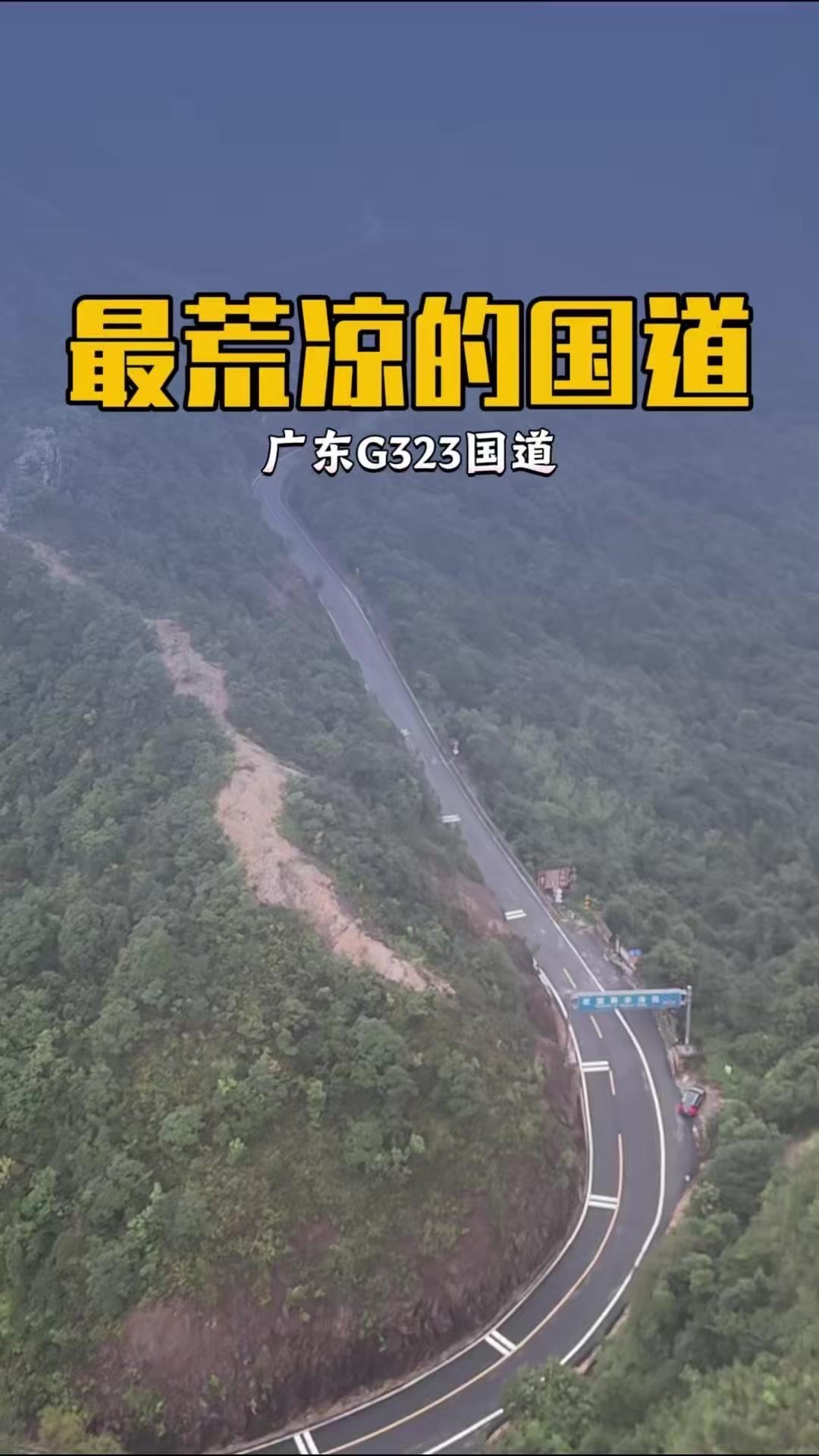 在粤北深处，G323国道静卧于群山之间，宛如一条遗世独立的秘境。50公里的无人区