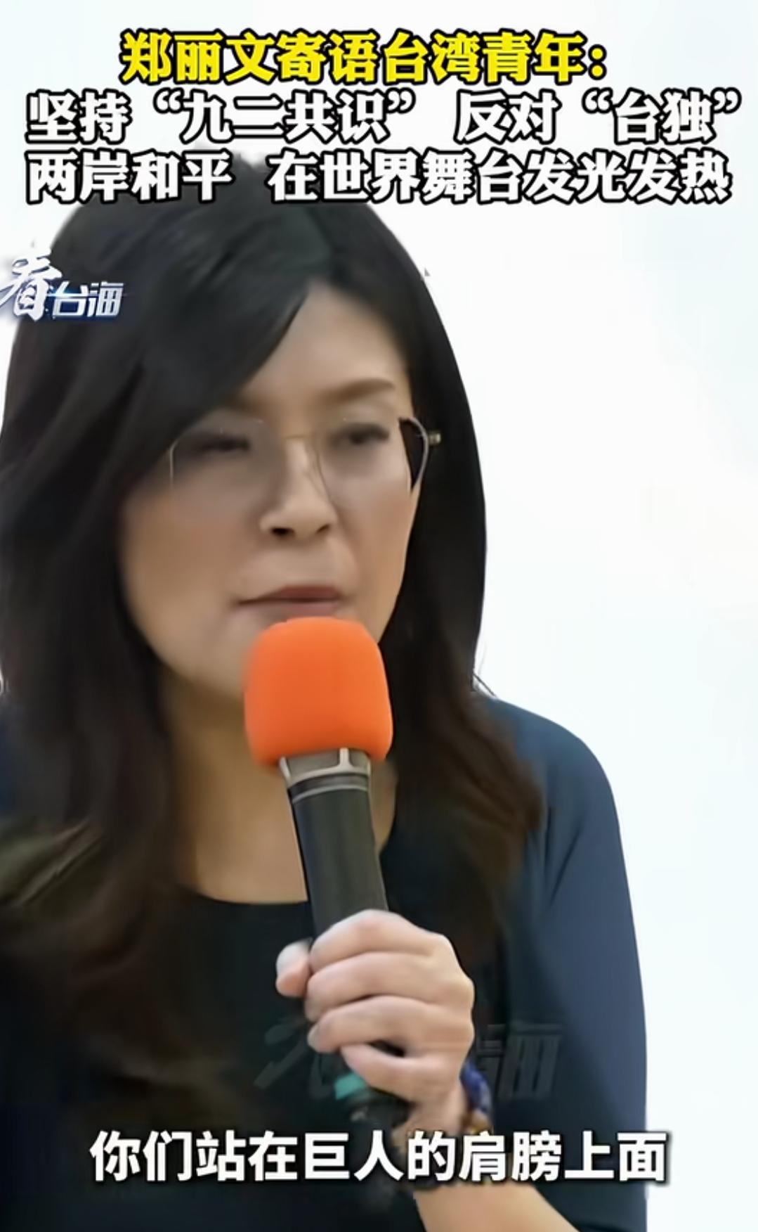 站在巨人的肩膀上，在世界舞台发光发热！
郑丽文说的非常好，巨人是谁？
就是祖国大