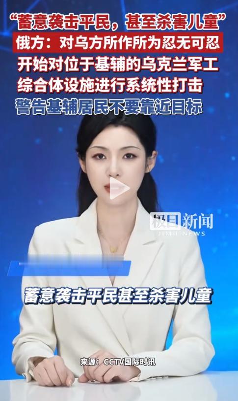彻底怒了！5月25日，莫斯科。俄方突然发声：因乌方一次袭击，导致21名平民丧生，