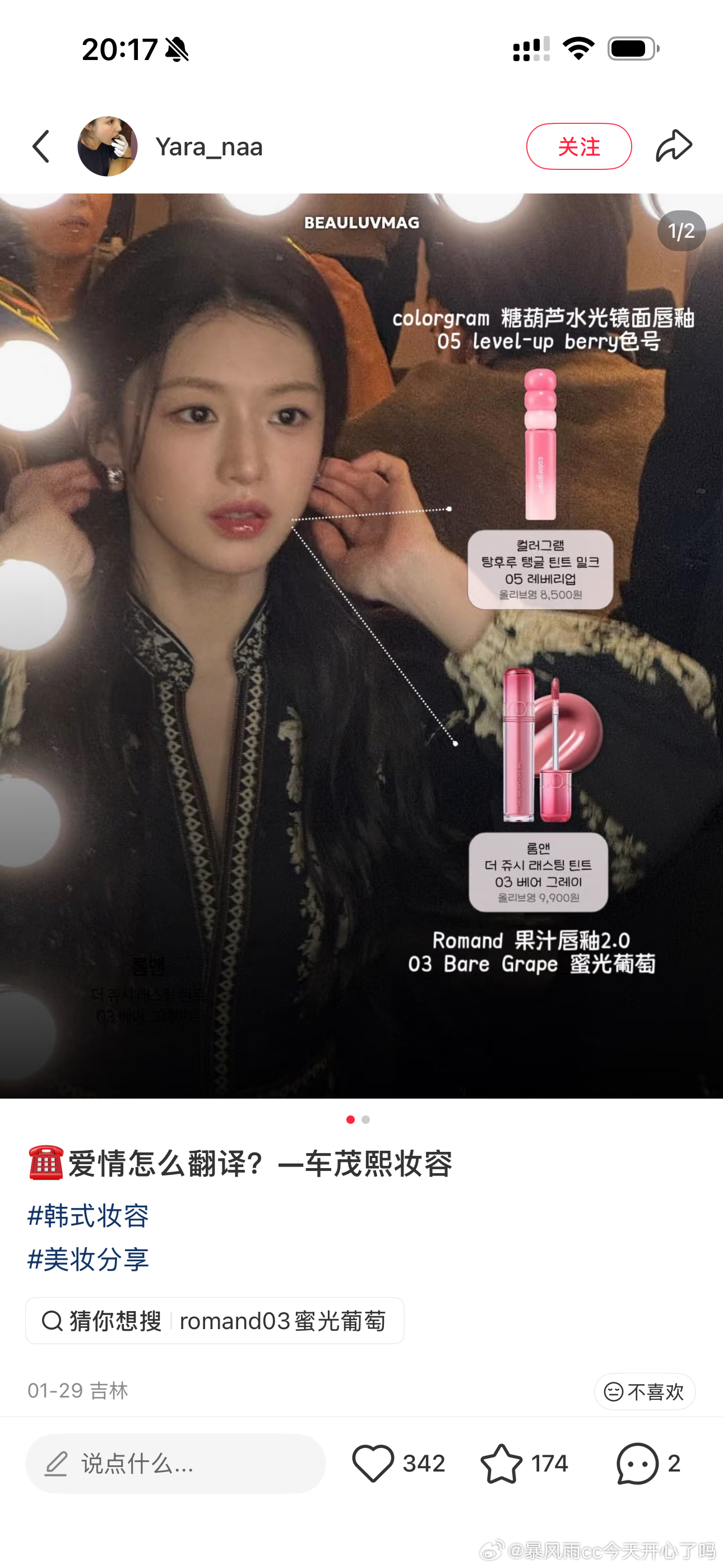 还有一个糖葫芦唇釉的清仓可以看下，到手26.58！完全甜美小草莓来着～ 