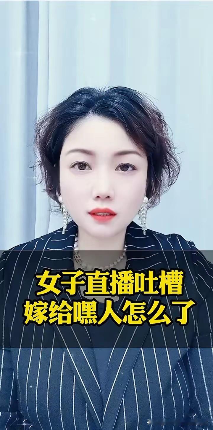 女子直播怒斥网友：我嫁给黑人关你们啥事？不喜欢我可以不看！


近日，有一名女子