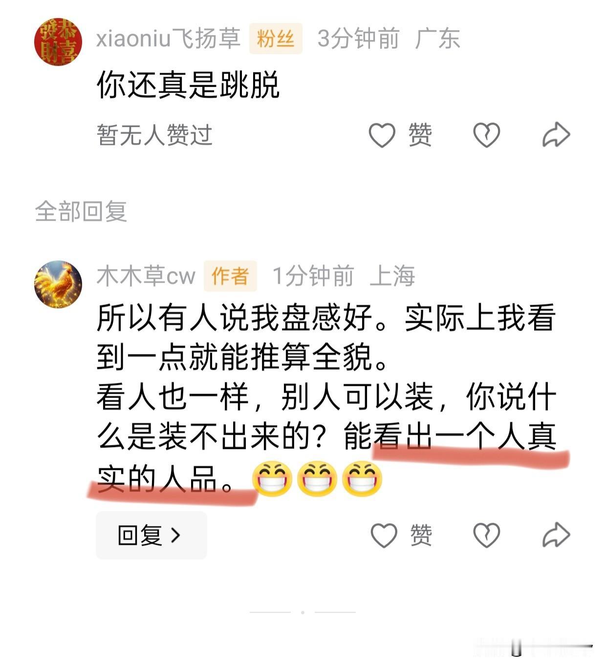 这个话题也蛮有趣的，如果我真的要考察一个人，你们知道我看什么？
眼神。
什么都可
