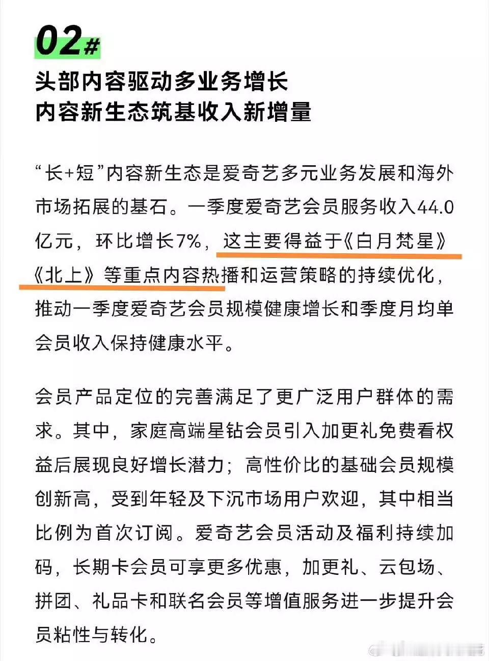 2025年半白鹿达成首登春晚+爱奇艺2025长剧云合第一第二+cvb史3+延续共