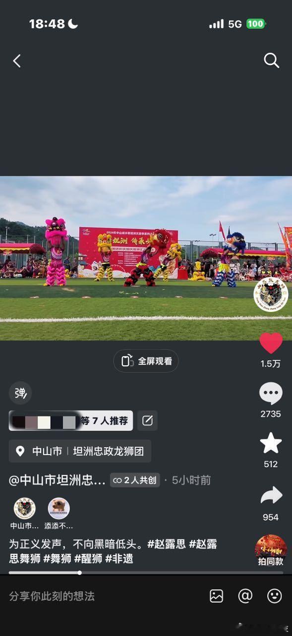 有专业舞狮队出来支持赵露思了 