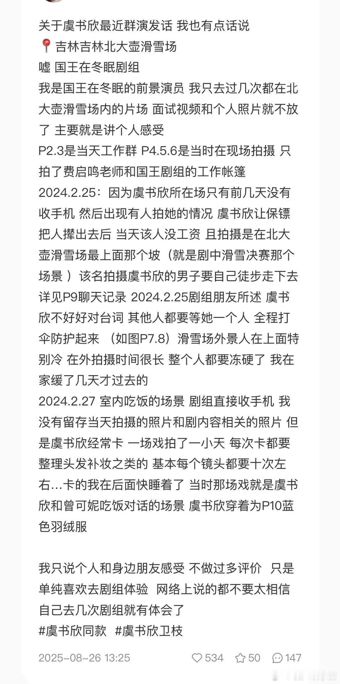 又一个群演倒油了，说之前在《嘘国王在冬眠》剧组里拍会被清退不结工资 ​​​