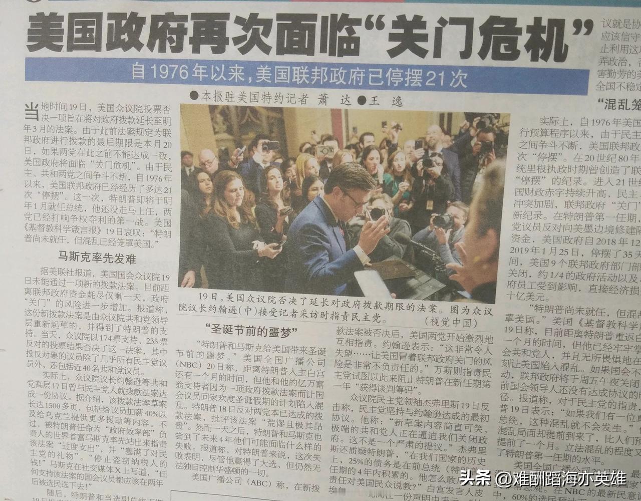 这是什么情况？“美国政府再次面临`关门危机`。”所以美国报界哀叹:特朗普尚未就任