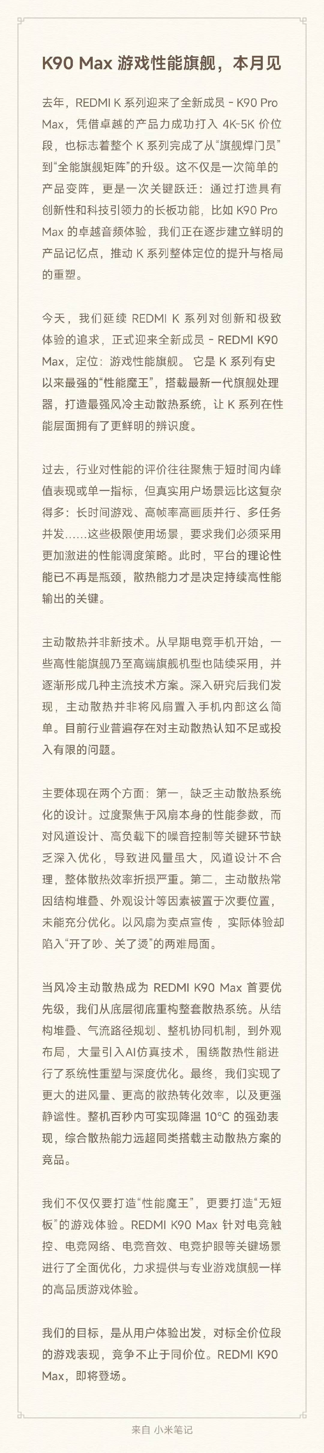 K90 Max开始预热了，本月发布，宣称是 K 系列有史以来最强的“性能魔王”，