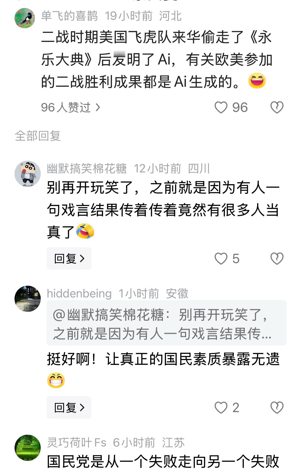 这人的想象力太丰富了吧？飞虎队偷走了《永乐大典》，然后发明了AI？