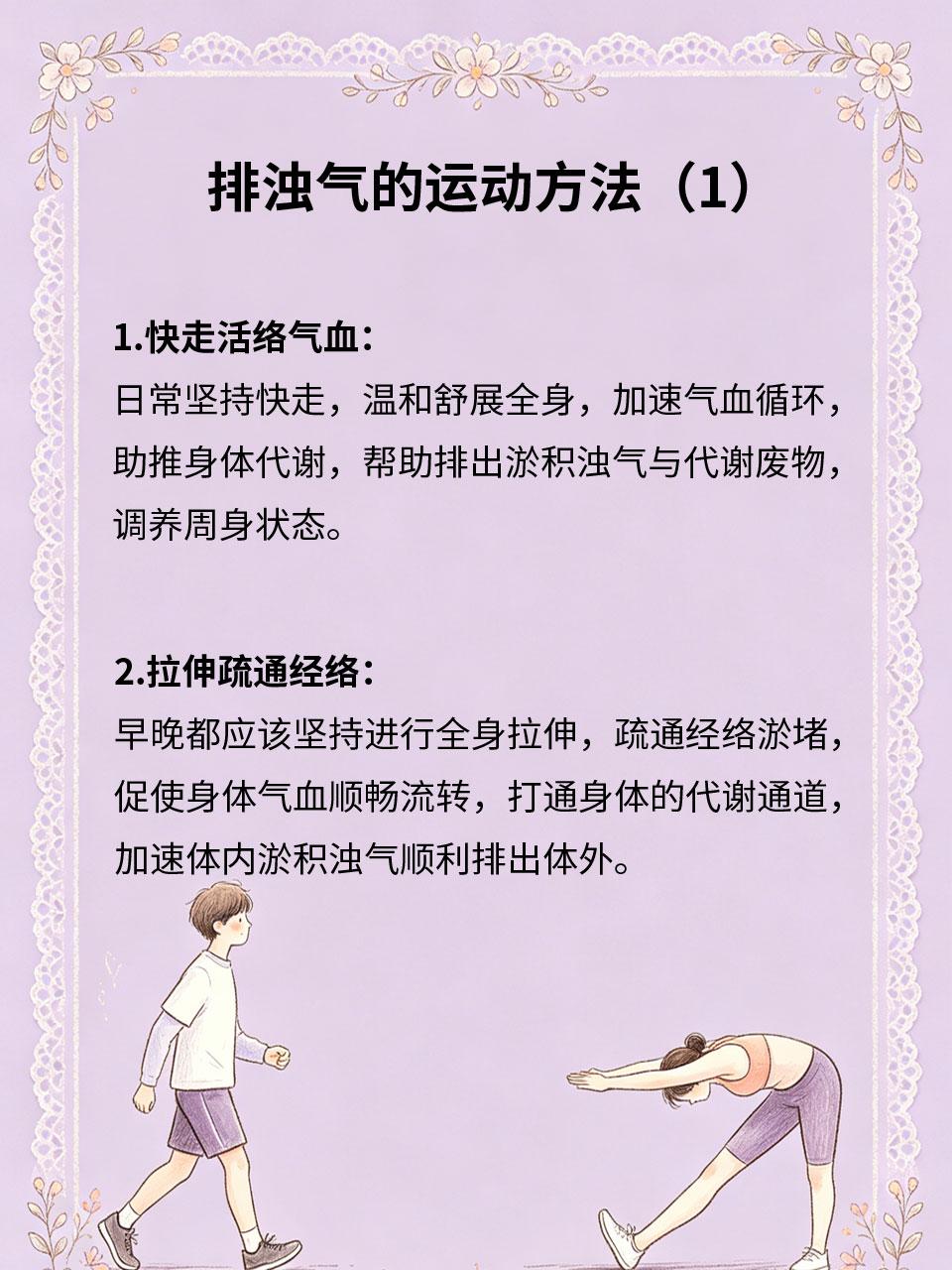 体内浊气重，坚持运动轻松排出
身体沉重、困倦乏力、气色浑浊，都是体内浊气、代谢废