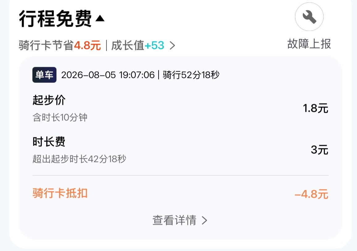 今日运动量达成