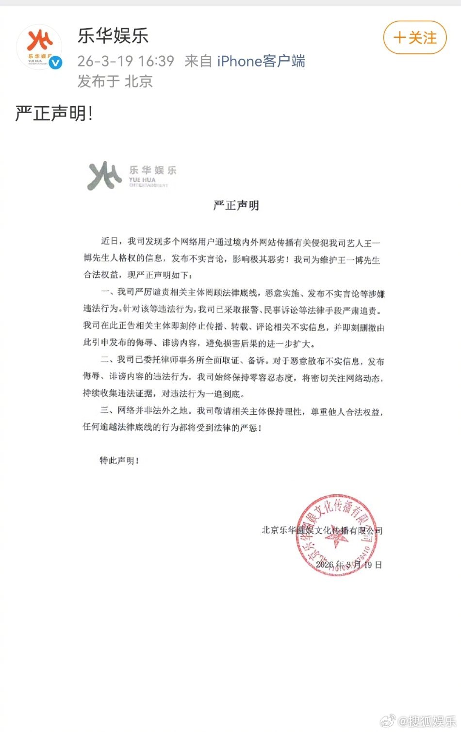 乐华娱乐发布严正声明辟谣疑似王一博私生爆料 ：“近日，我司发现多个网络用户通过境