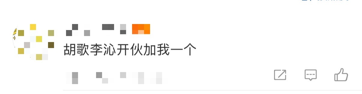胡歌李沁开伙加我一个胡歌李沁开伙加我一个人间有味这阵容，是懂我想看什么的！胡歌李