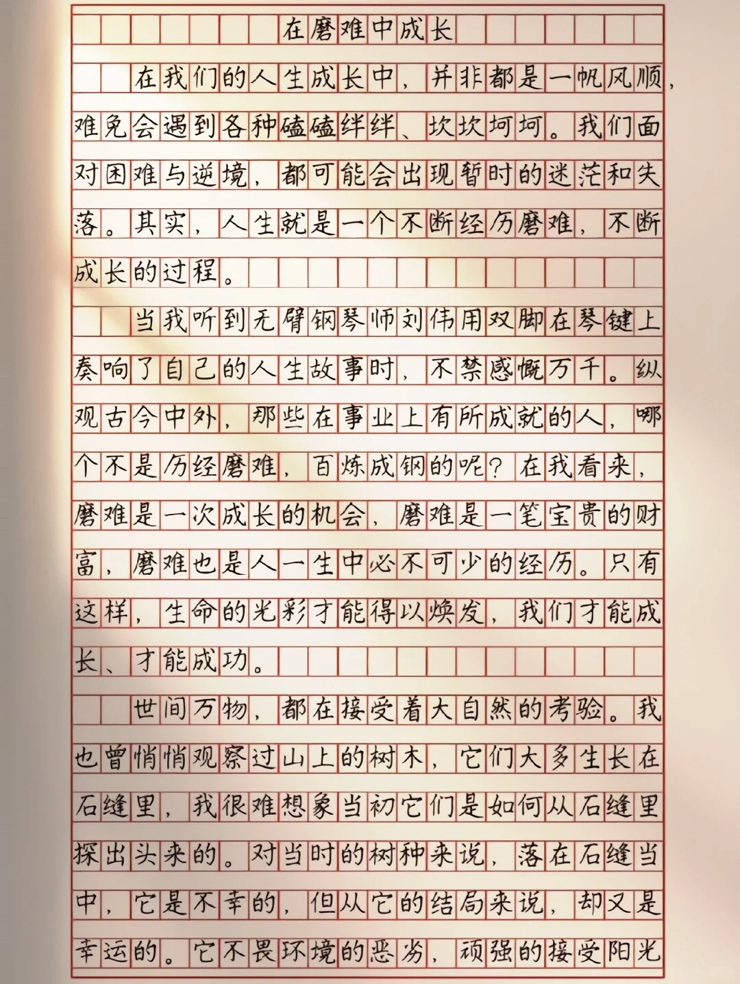 作文【在磨难中成长】