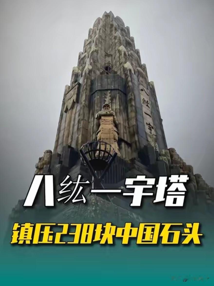 中方向全球发出严正声明，要求日本拆除位于宫崎县的八纮一宇塔并归还掠夺的中国石材，