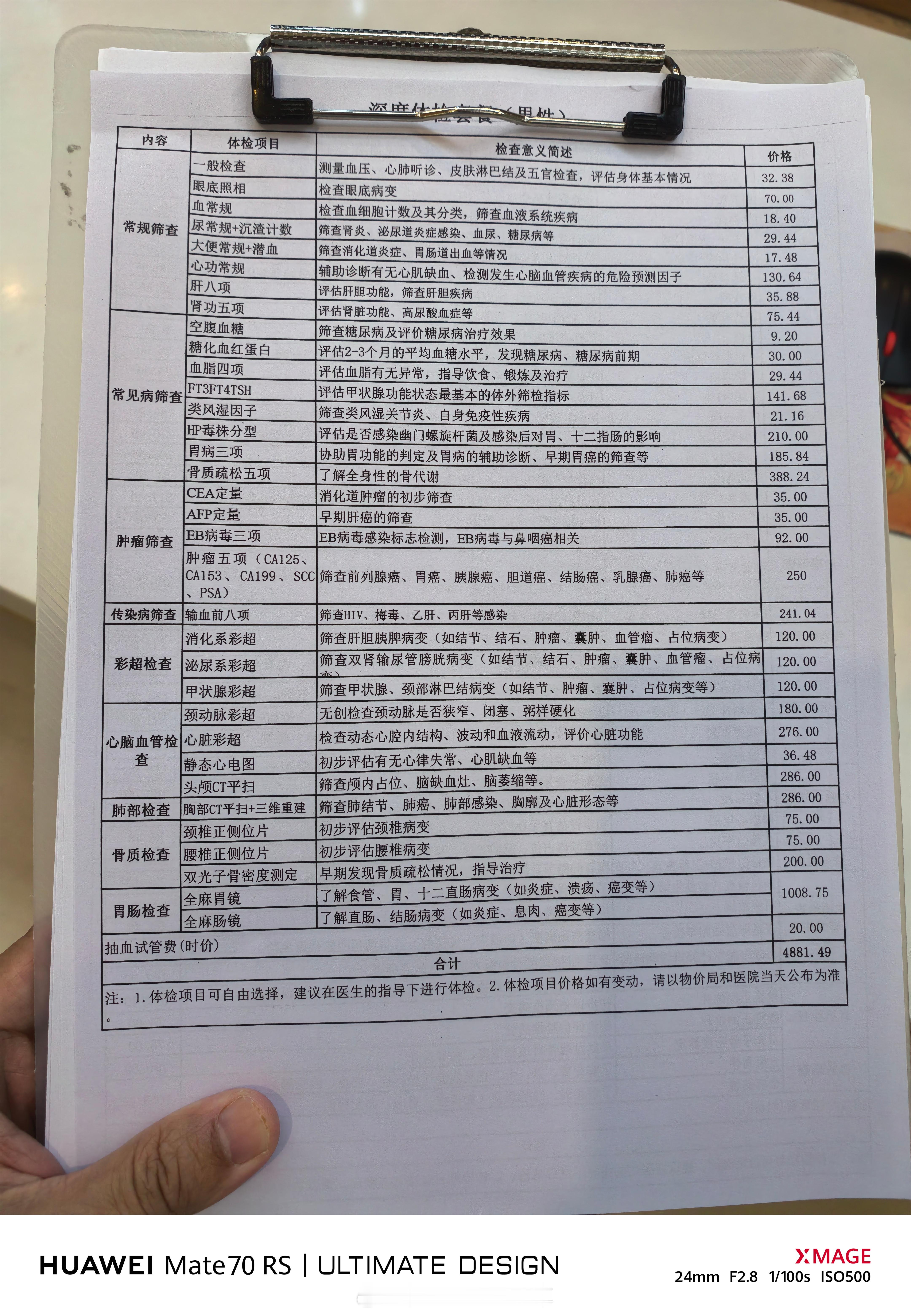 年度大事，进厂体检，建议每年都做一次，最简单的抽个血就能查一些常规的项目。一年一