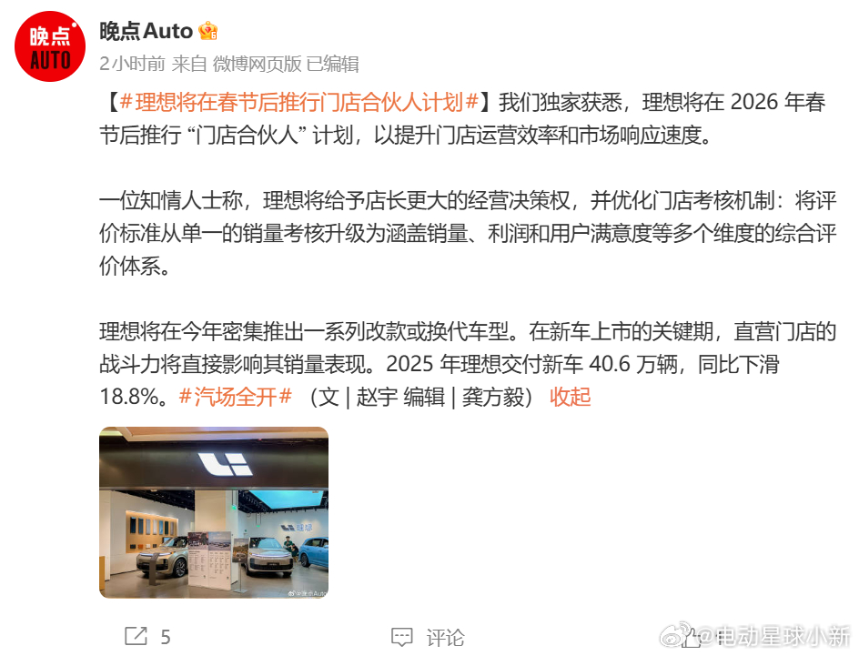 理想将在今年春节后推出“门店合伙人”计划理想将给予店长更大的经营决策权，并优化门