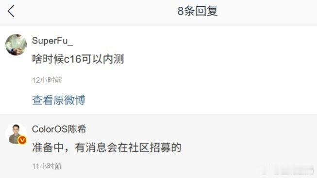 【OPPO陈希：ColorOS 16系统准备中，有消息会在社区招募】有爆料称 各