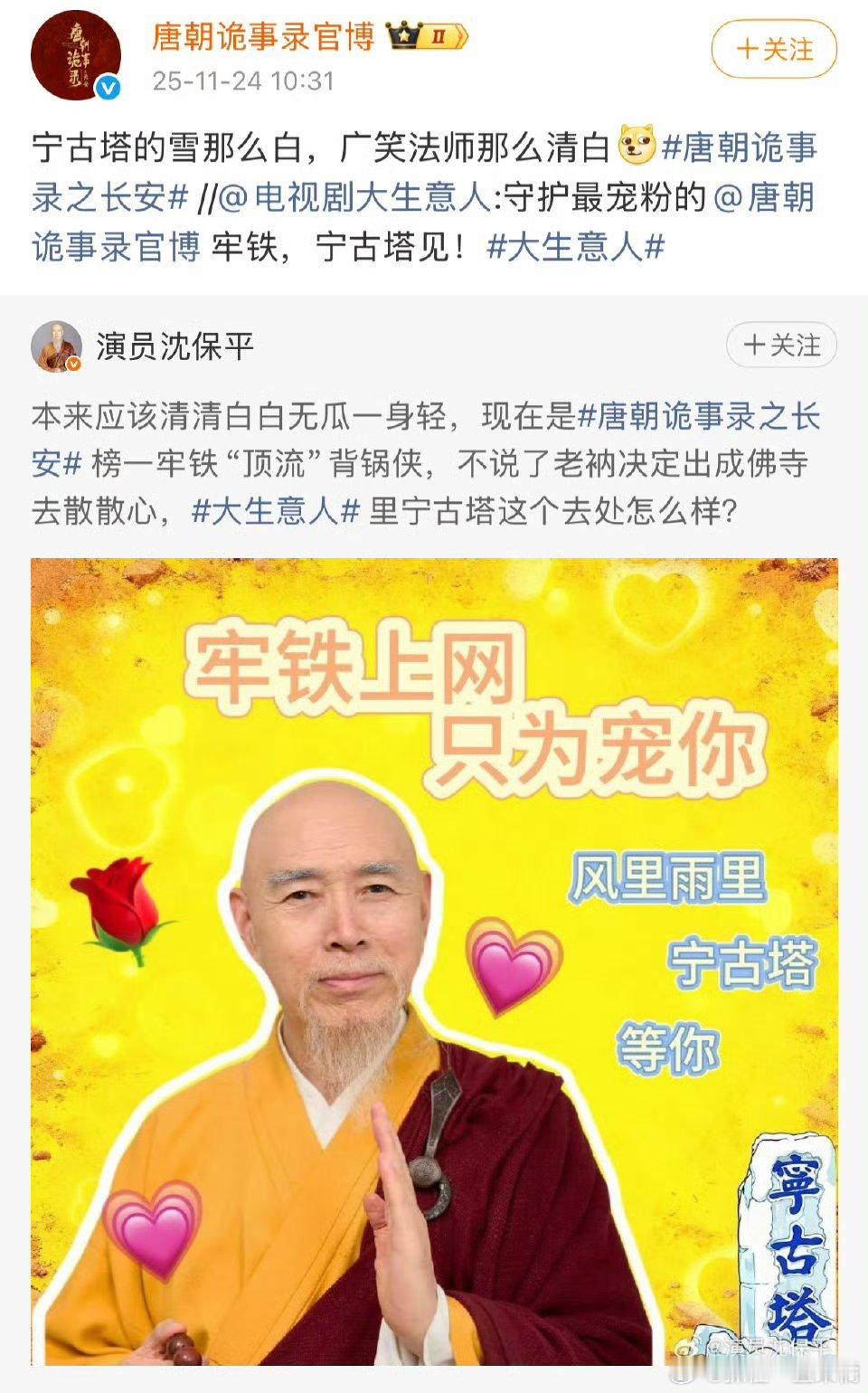 沈保平老师从《唐诡》方丈到《大生意人》宁古塔县令，堪称“牢铁”专业户！明晚19: