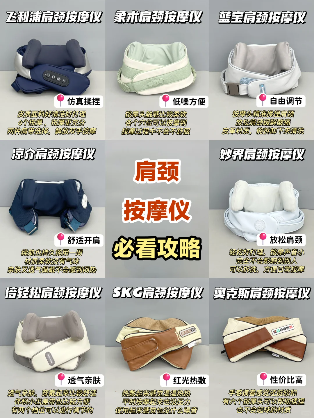 手拿把掐!肩颈按摩仪赶紧看这篇收藏