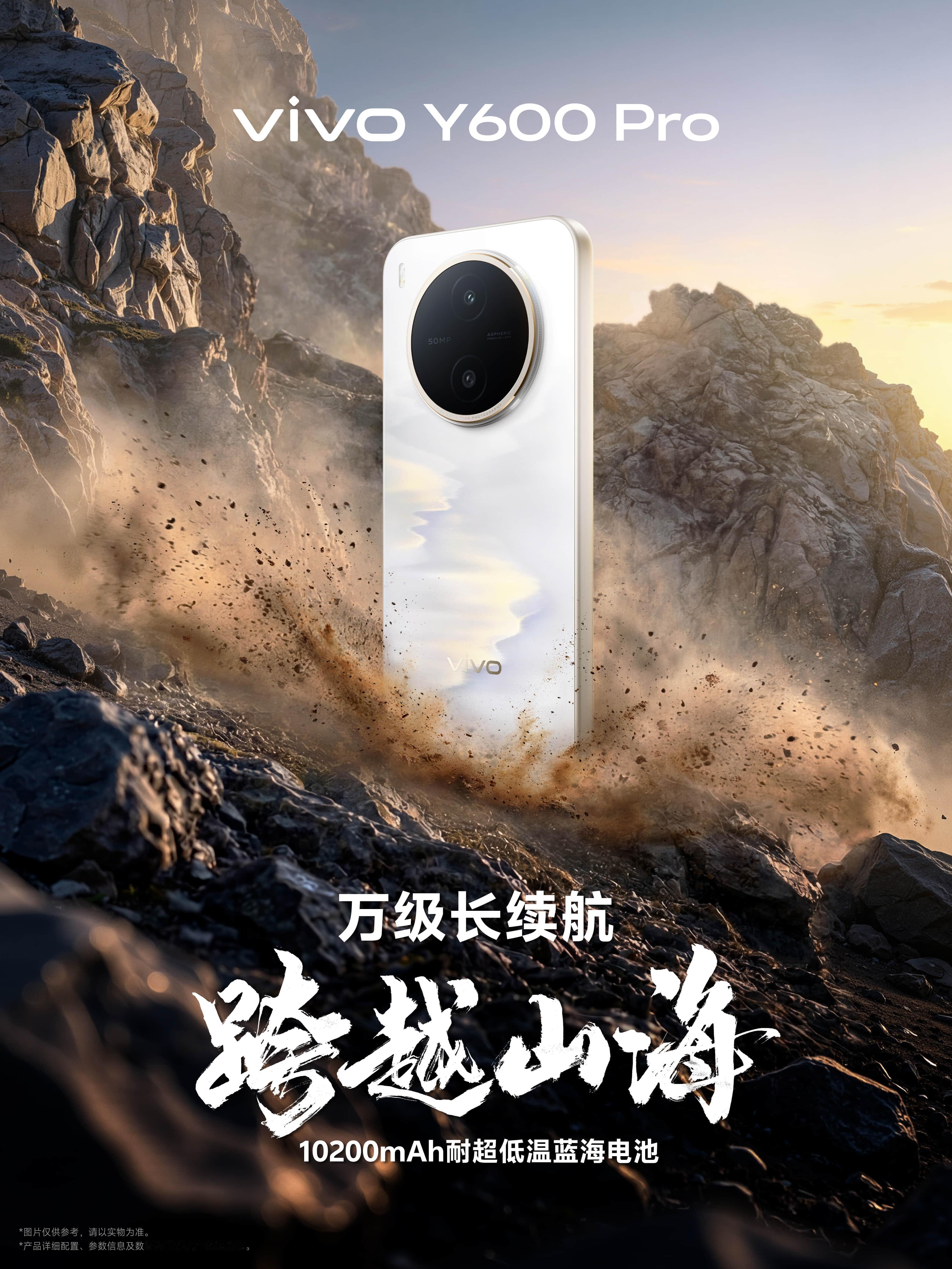 vivo Y600 Pro  万级长续航跨越山海vivo 24年9月发布的Y30