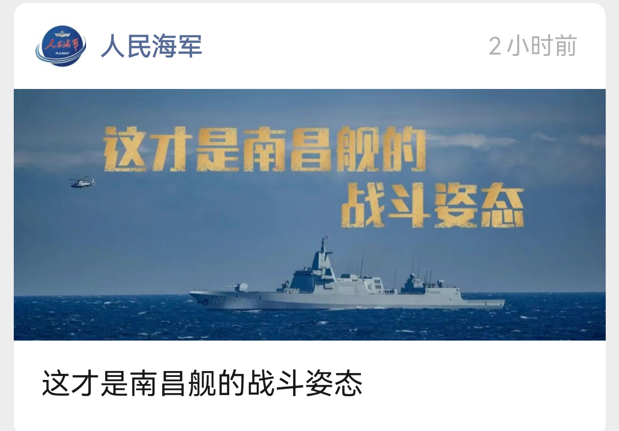 人民海军：这才是南昌舰的战斗姿态。➤言外之意：别瞎截图热点观点烽火问鼎计划