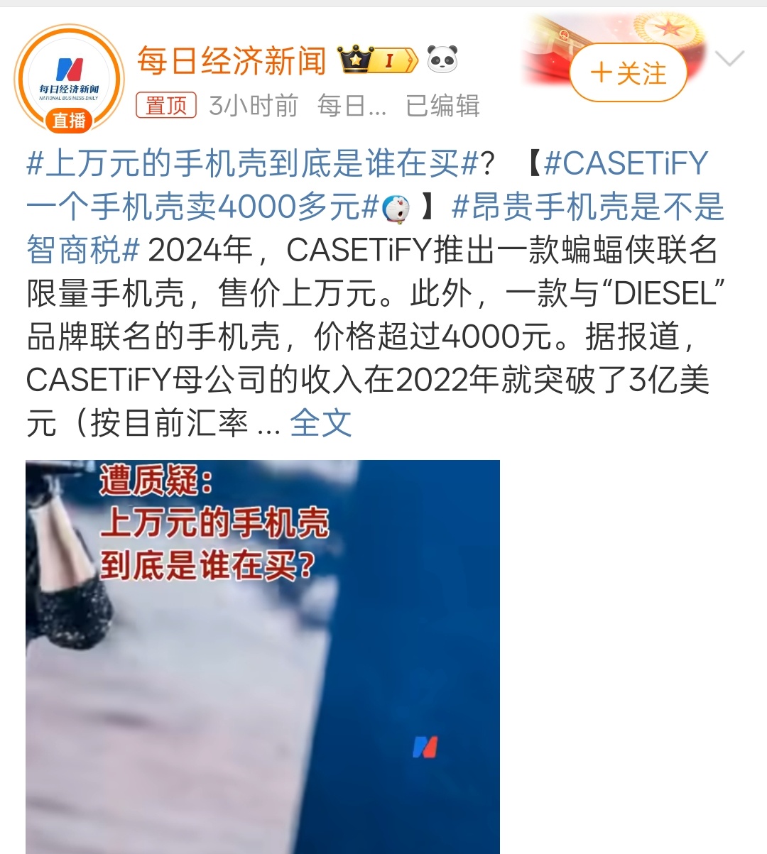 人家营销做得好，玩转明星粉丝经济CASETiFY一个手机壳卖4000多元 ​​​