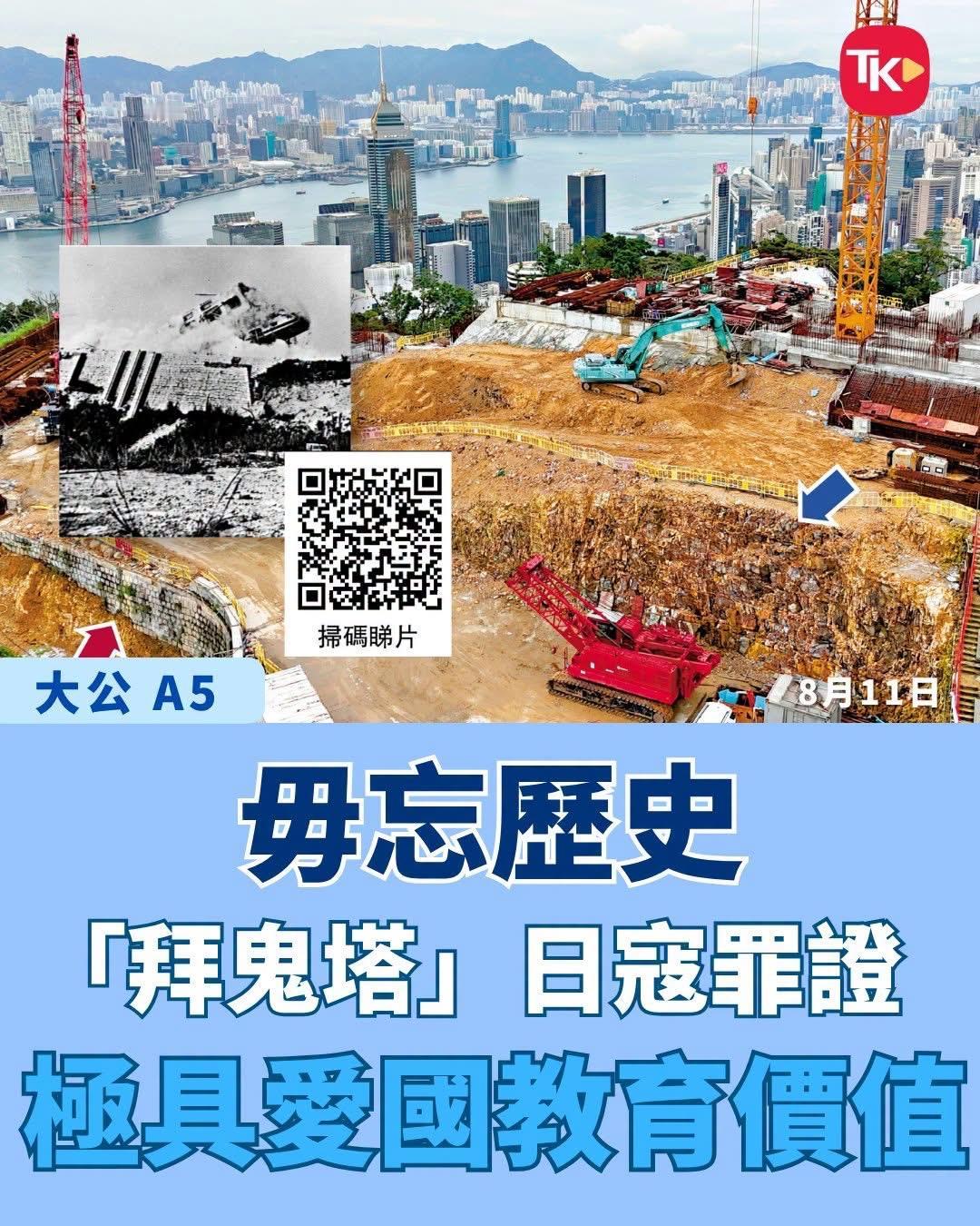 【港闻】【「拜鬼塔」日寇罪证 极具爱国教育价值】

《大公报》近日追踪港岛宝云山